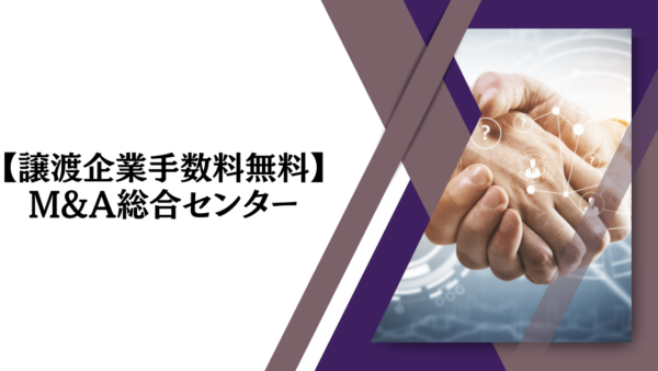 新潟県の水産加工事業のM&Aなら水産加工M&A総合センターへご相談ください。
