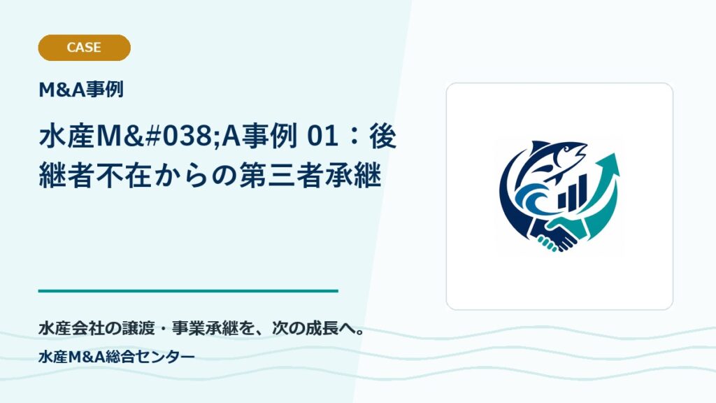 Suisan M&A Center original-logo eyecatch 4598
