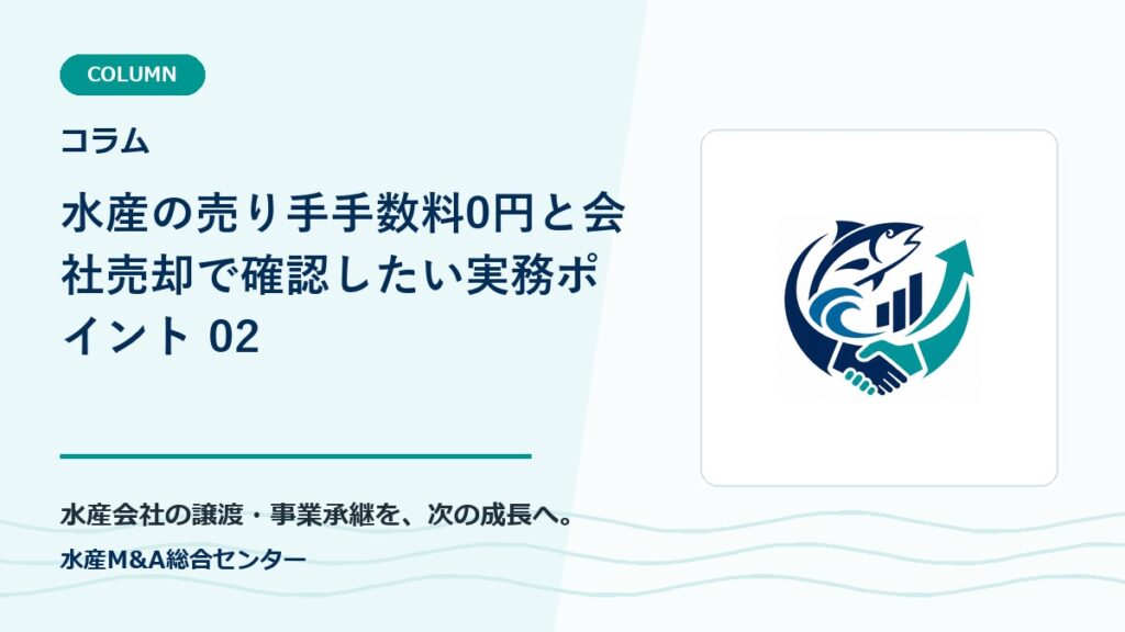Suisan M&A Center original-logo eyecatch 4599