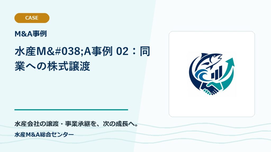 Suisan M&A Center original-logo eyecatch 4600