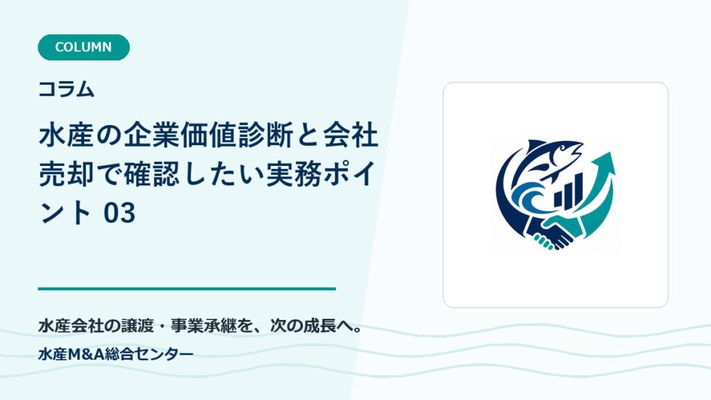 Suisan M&A Center original-logo eyecatch 4601