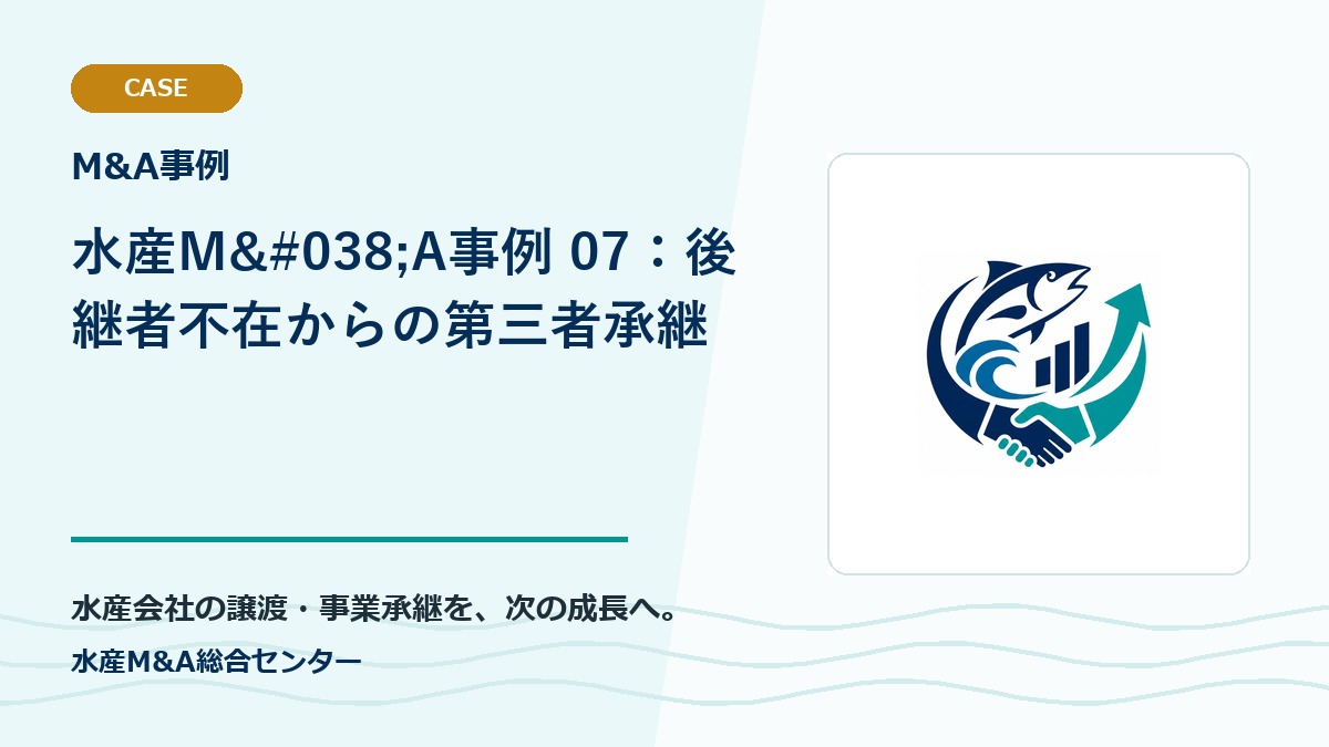 Suisan M&A Center original-logo eyecatch 4610