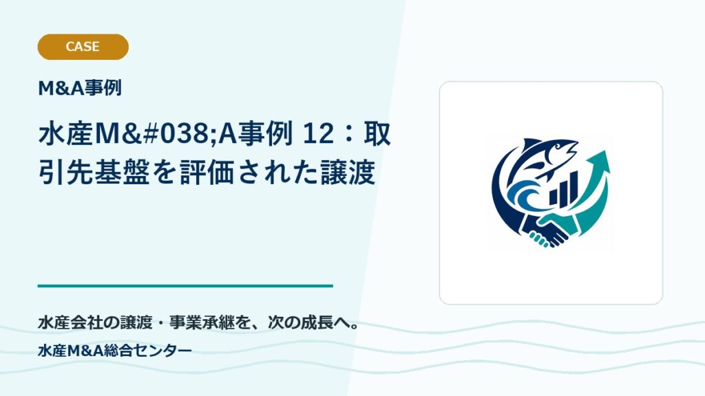 Suisan M&A Center original-logo eyecatch 4620