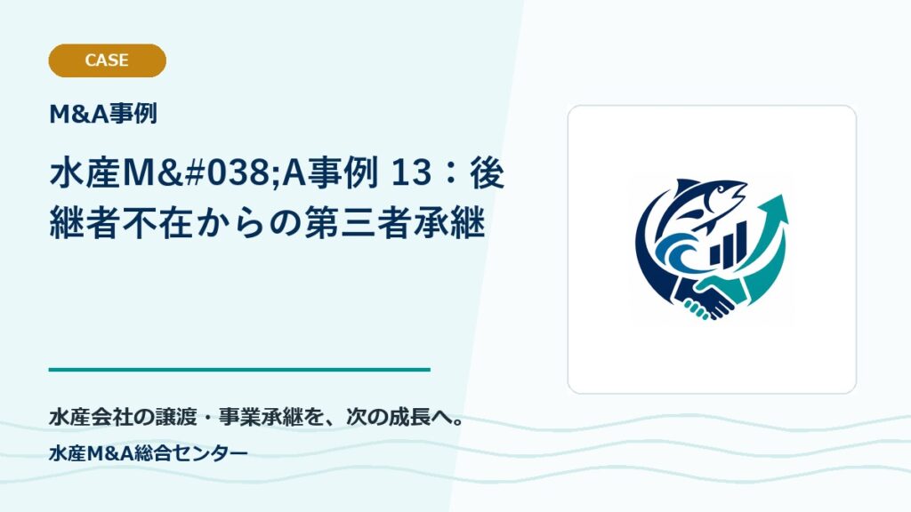 Suisan M&A Center original-logo eyecatch 4622