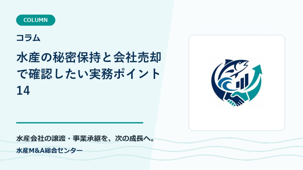 Suisan M&A Center original-logo eyecatch 4623