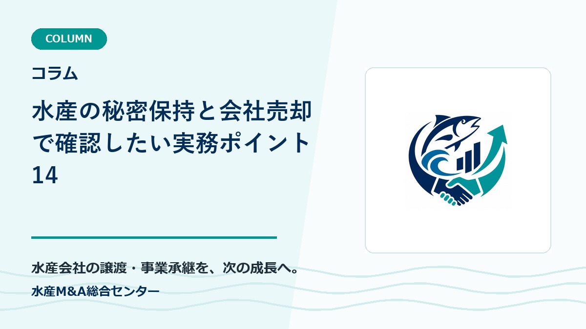 Suisan M&A Center original-logo eyecatch 4623