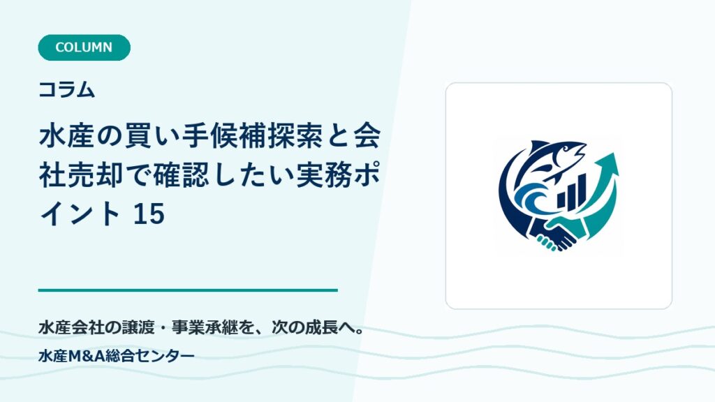 Suisan M&A Center original-logo eyecatch 4625