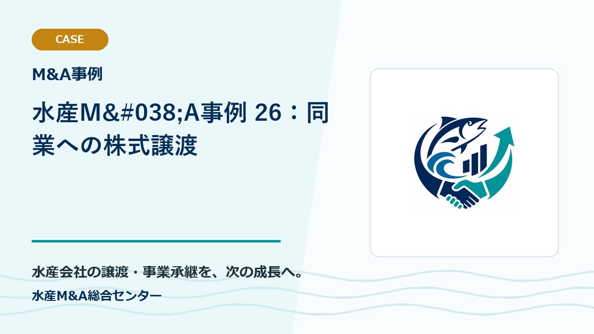 Suisan M&A Center original-logo eyecatch 4648