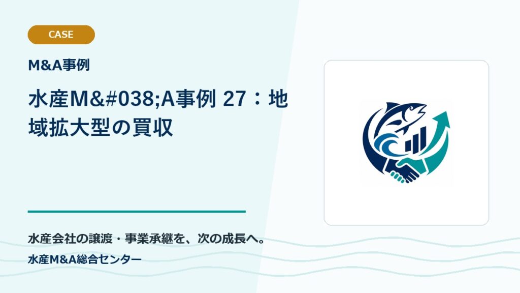 Suisan M&A Center original-logo eyecatch 4650