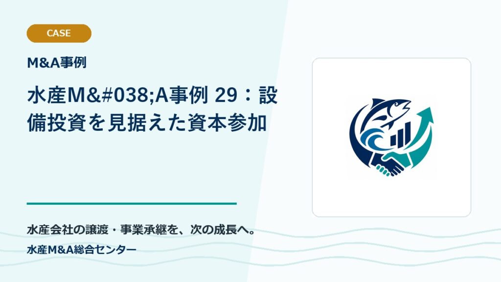 Suisan M&A Center original-logo eyecatch 4654
