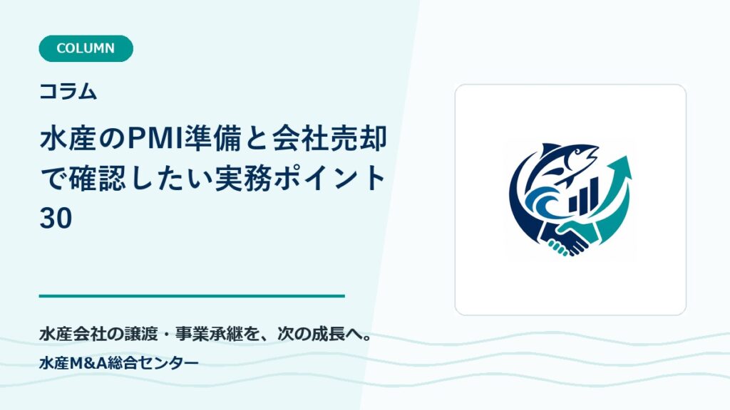 Suisan M&A Center original-logo eyecatch 4655