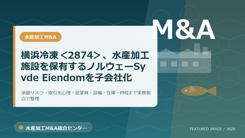 横浜冷凍＜2874＞、水産加工施設を保有するノルウェーSyvde Eiendomを子会社化のアイキャッチ画像。水産加工M&A総合センターの専門記事イメージ。