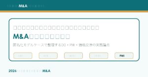 水産加工M&Aで品質事故・クレーム履歴・自主回収リスクを承継する方法
