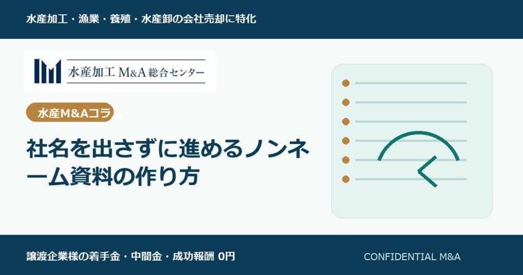 社名を出さずに進めるノンネーム資料の作り方 のアイキャッチ画像