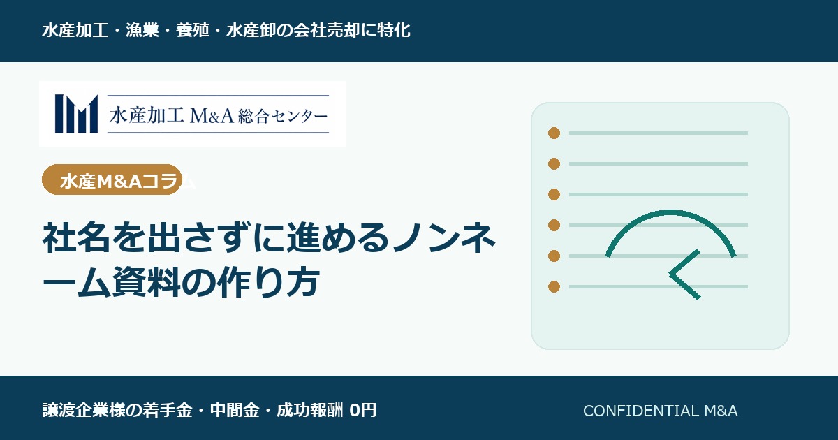 社名を出さずに進めるノンネーム資料の作り方 のアイキャッチ画像