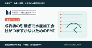 宮城の牡蠣養殖M&Aで確認すべき漁業権・生産履歴・販路承継。宮城 牡蠣養殖 M&AのSEOコラムアイキャッチ